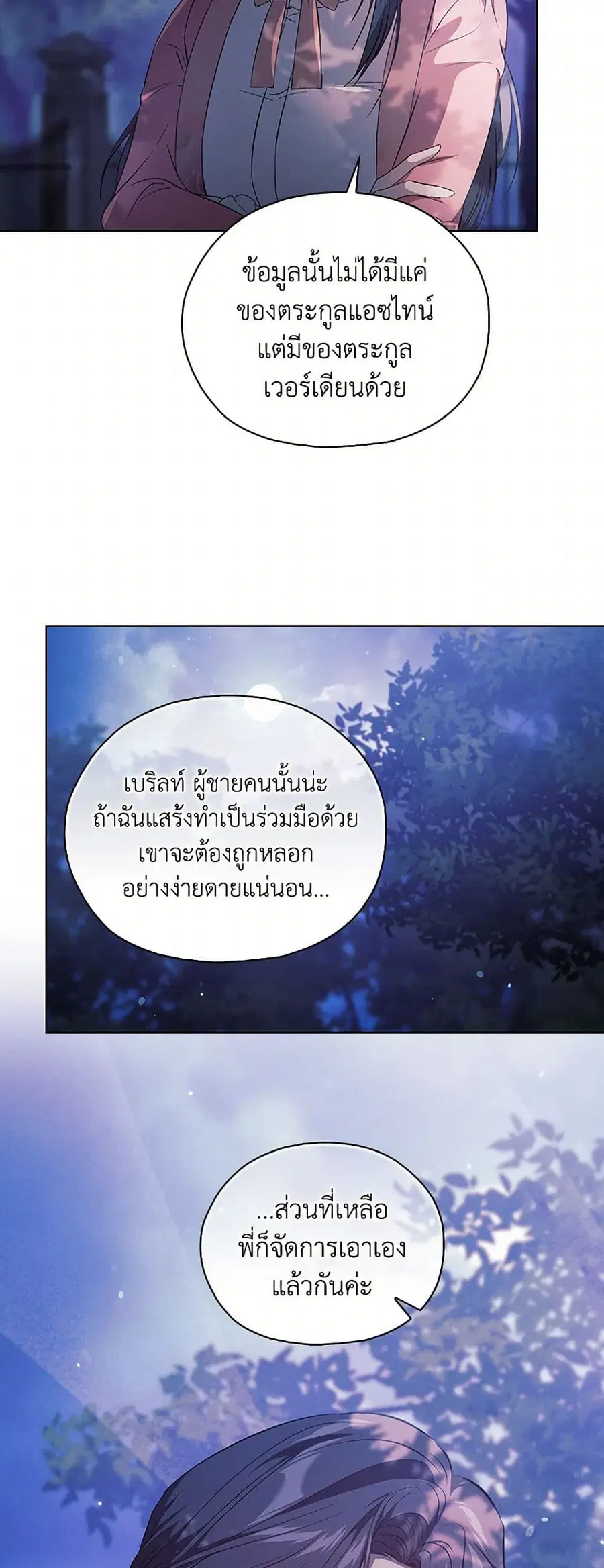 I Don’t Trust My Twin Sister Series ตอนที่ 74 หน้า 2