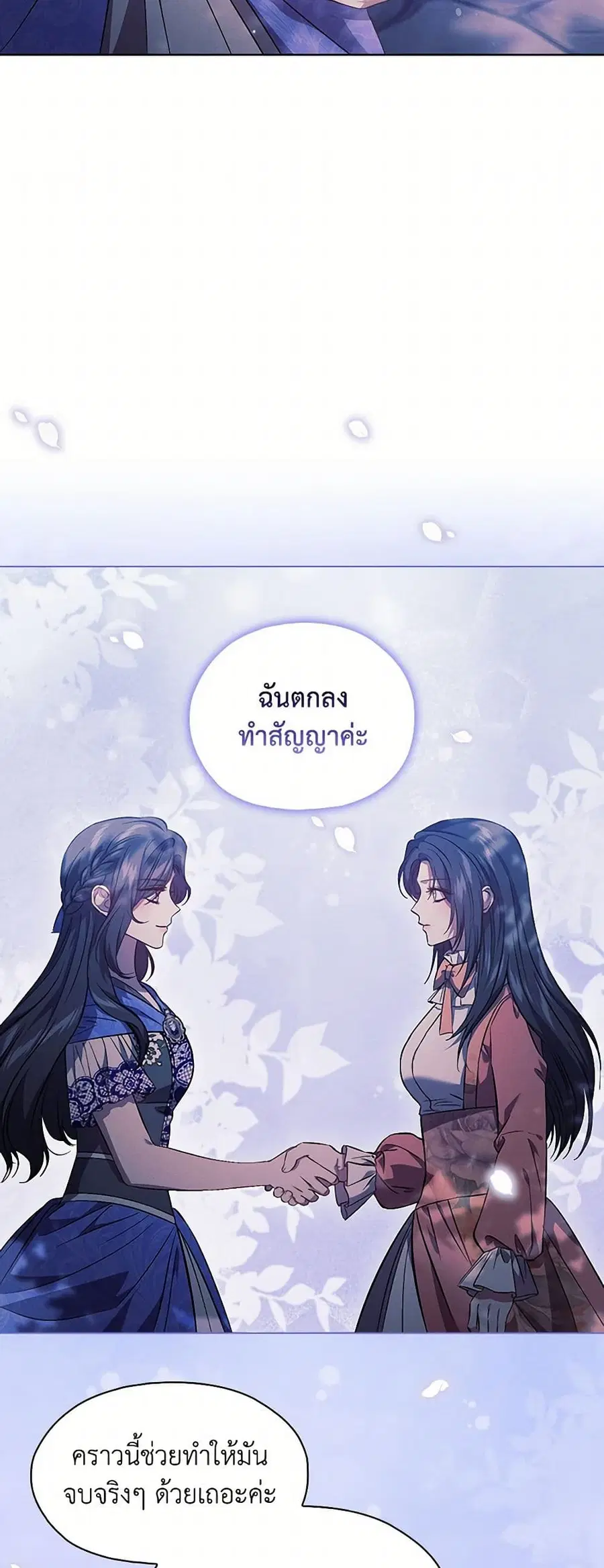 I Don’t Trust My Twin Sister Series ตอนที่ 74 หน้า 3