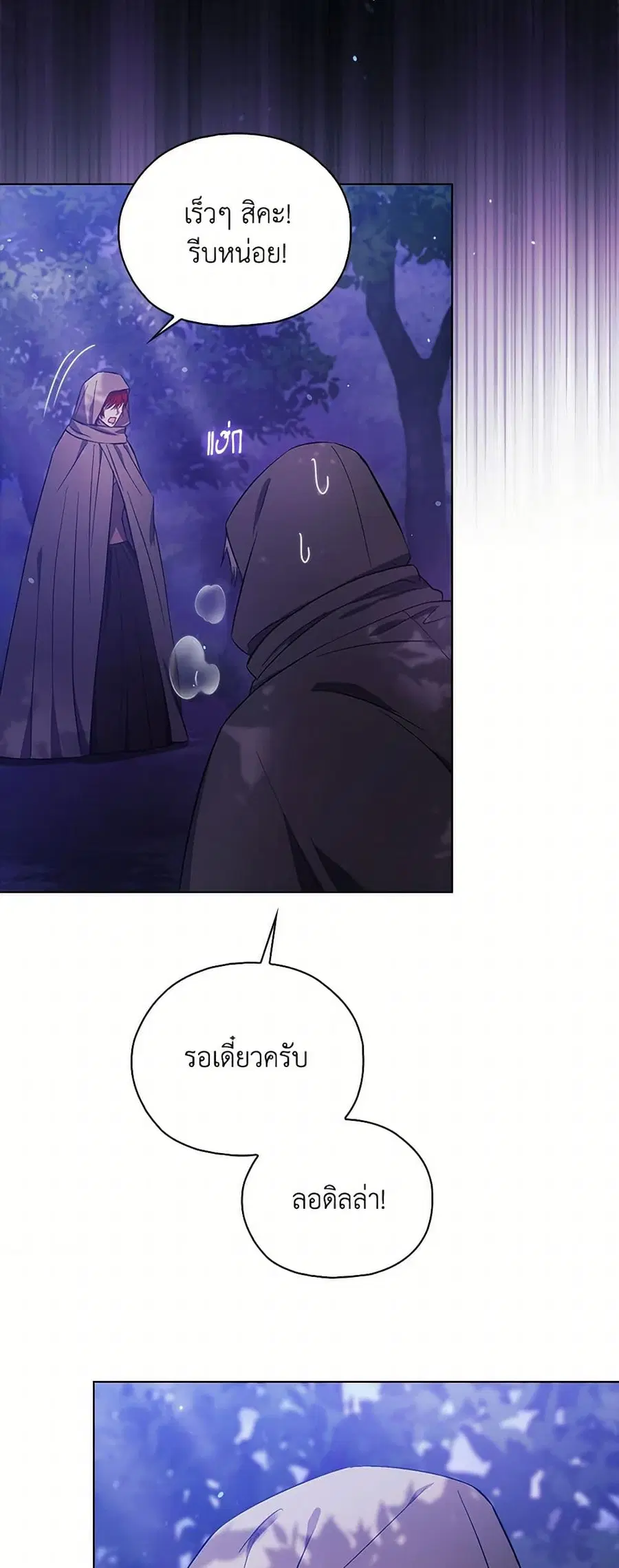 I Don’t Trust My Twin Sister Series ตอนที่ 75 หน้า 3