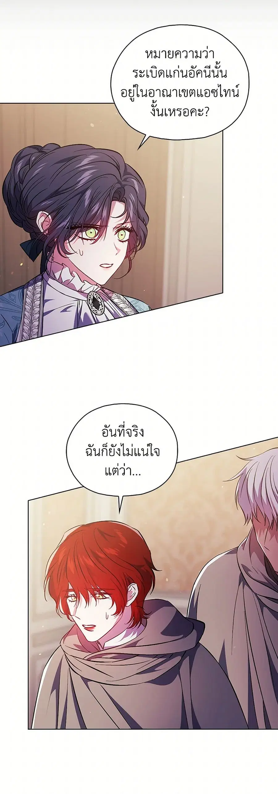 I Don’t Trust My Twin Sister Series ตอนที่ 76 หน้า 3