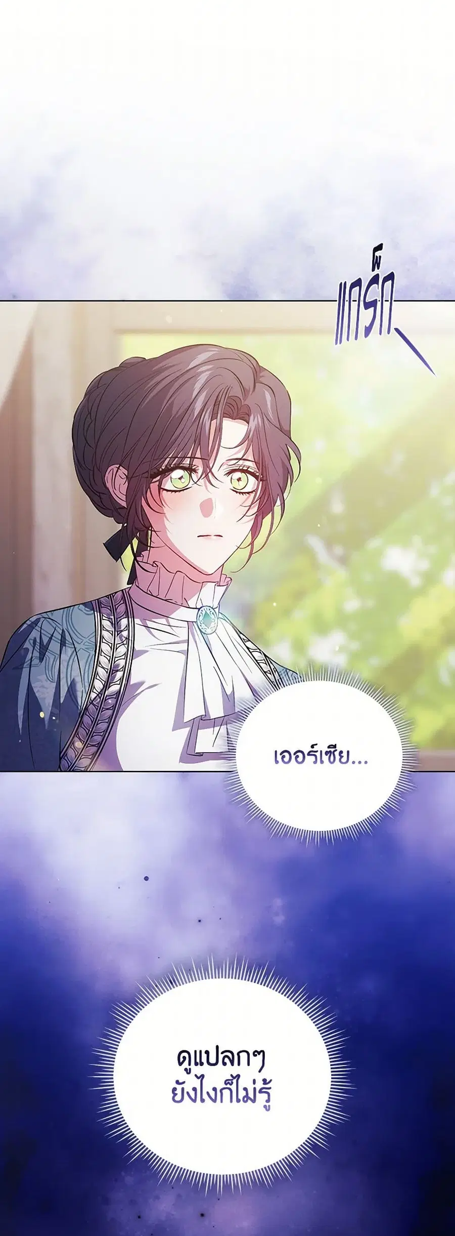 I Don’t Trust My Twin Sister Series ตอนที่ 77 หน้า 2