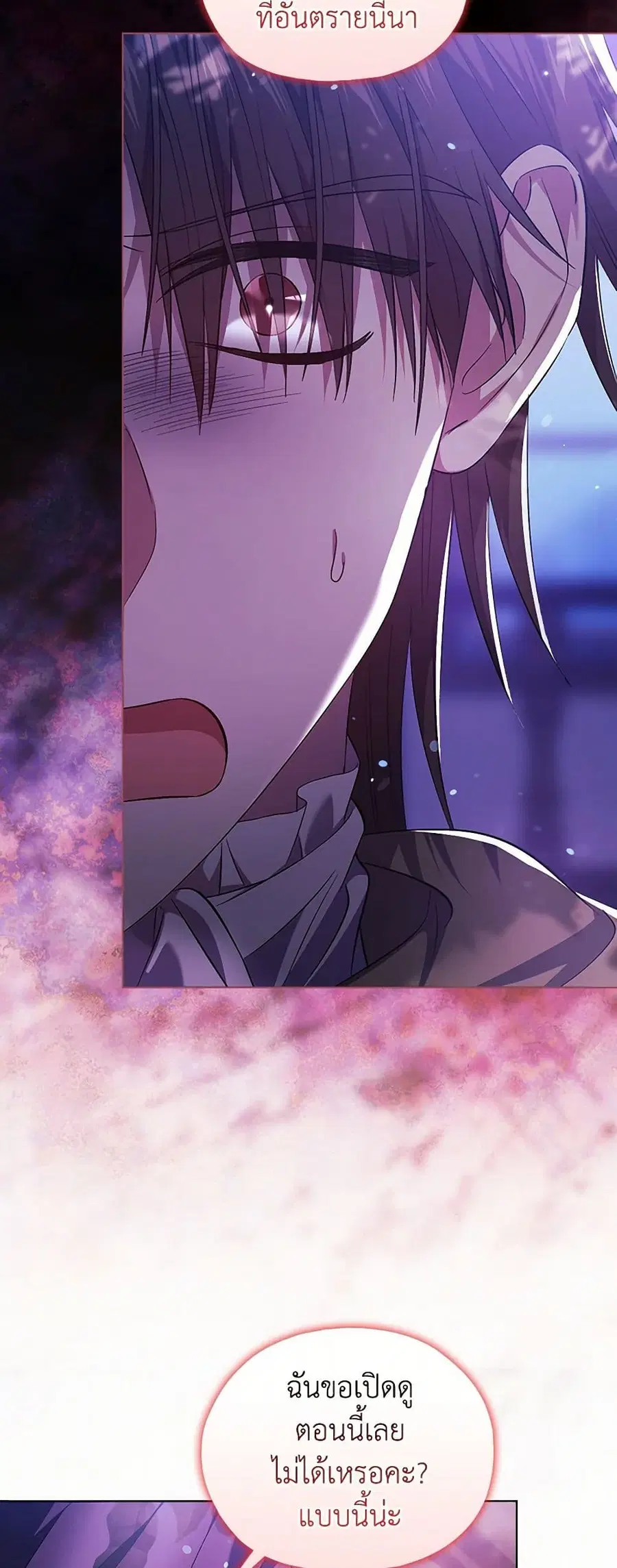 I Don’t Trust My Twin Sister Series ตอนที่ 79 หน้า 3