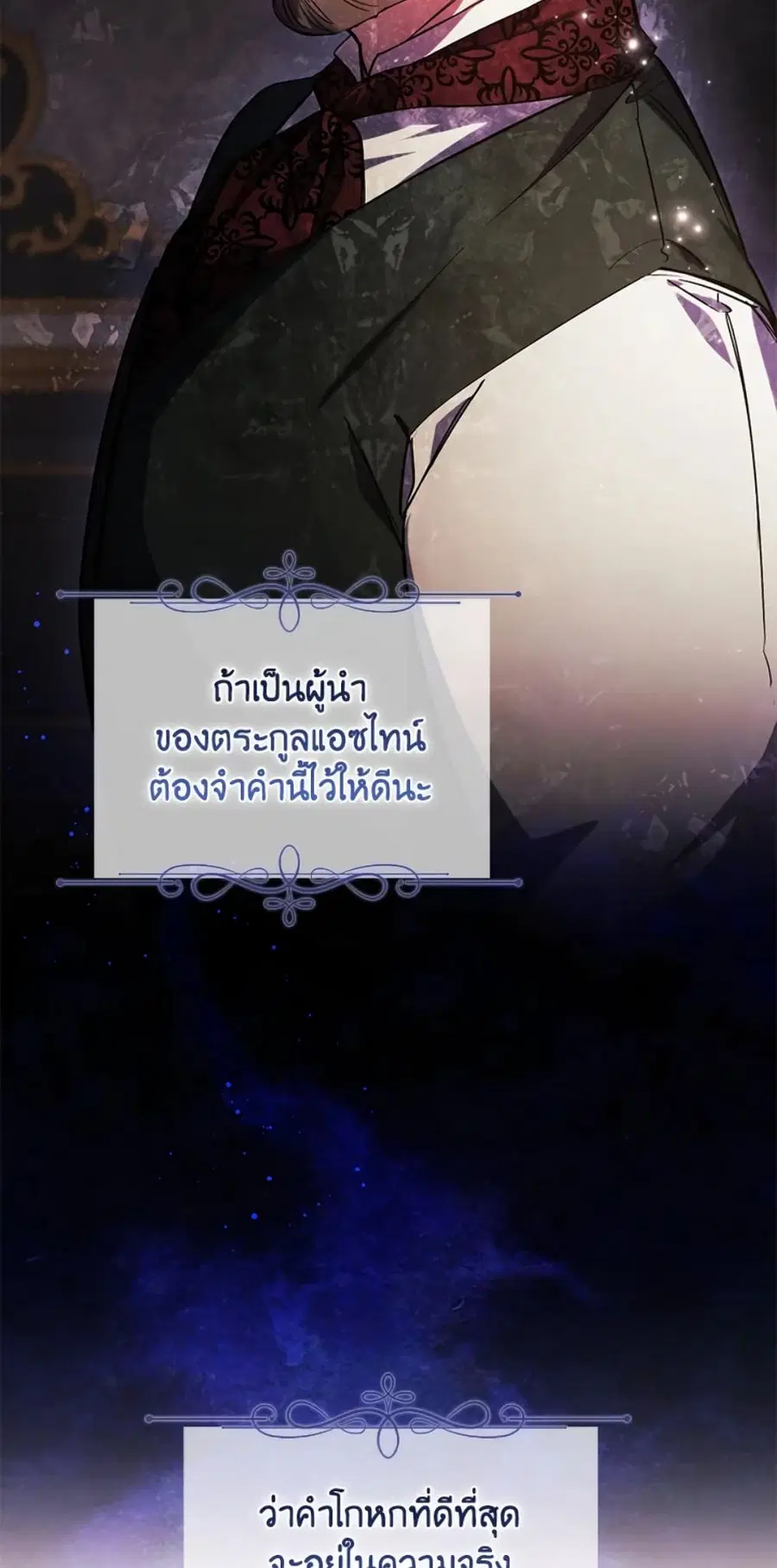I Don’t Trust My Twin Sister Series ตอนที่ 8 หน้า 3