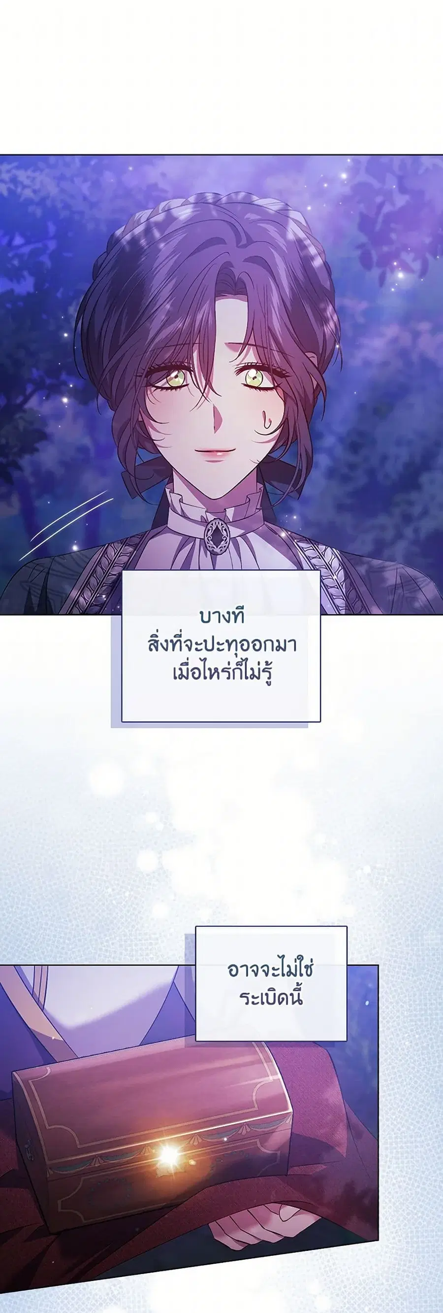 I Don’t Trust My Twin Sister Series ตอนที่ 80 หน้า 1