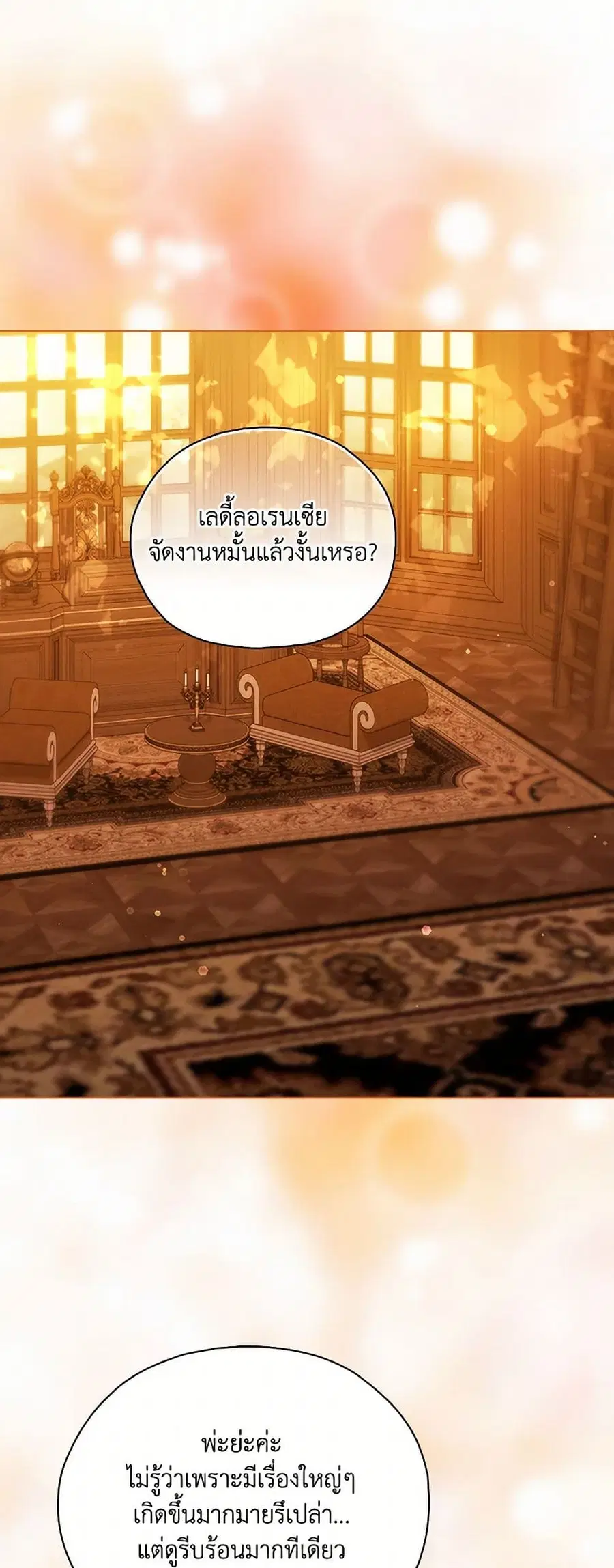 I Don’t Trust My Twin Sister Series ตอนที่ 81 หน้า 3