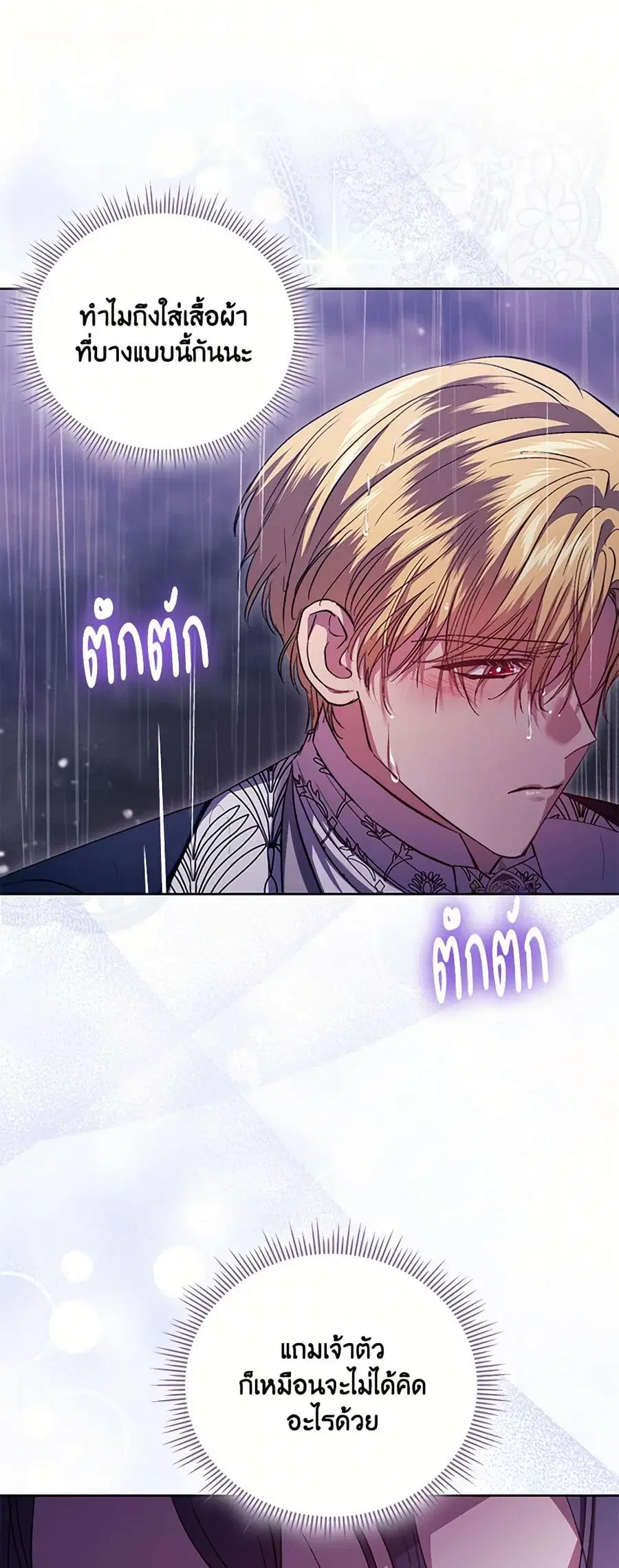 I Don’t Trust My Twin Sister Series ตอนที่ 82 หน้า 2