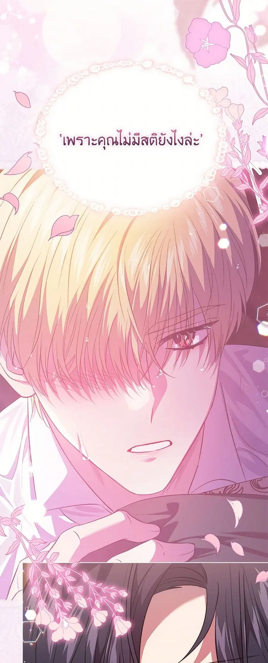 I Don’t Trust My Twin Sister Series ตอนที่ 83 หน้า 2