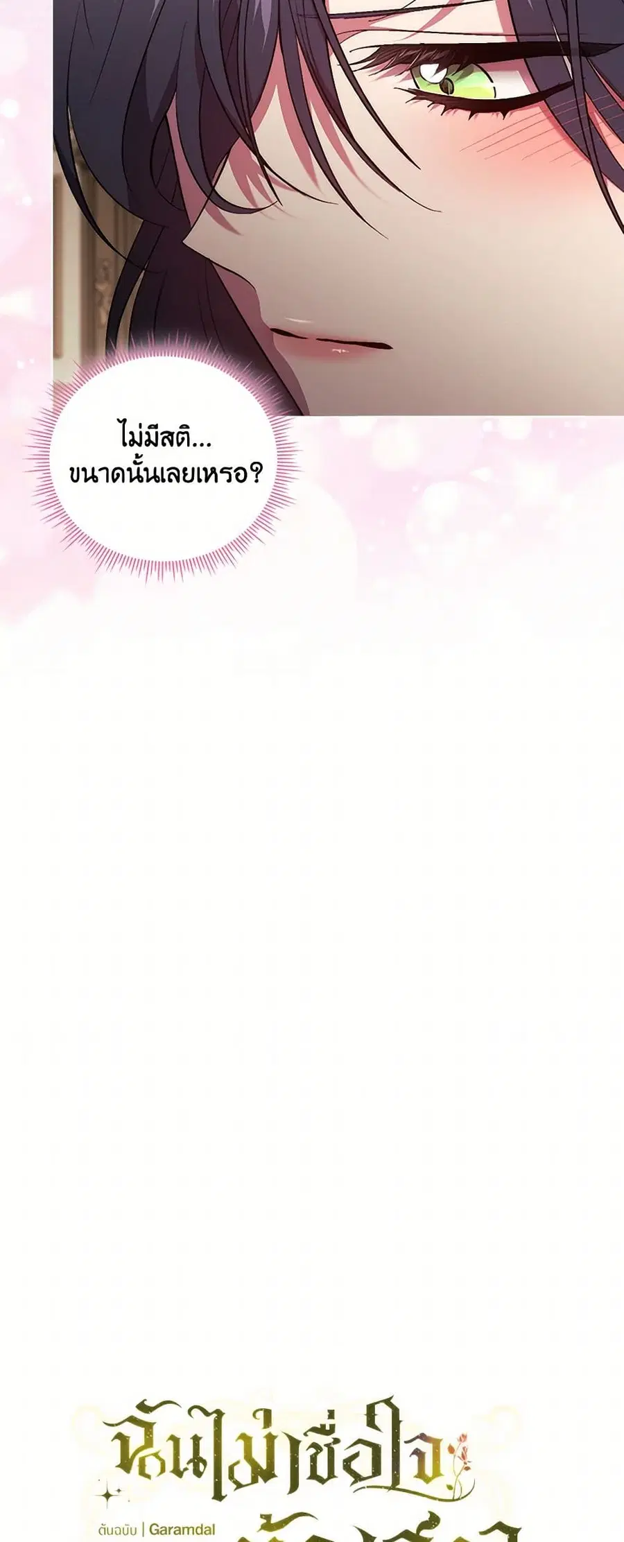 I Don’t Trust My Twin Sister Series ตอนที่ 83 หน้า 3