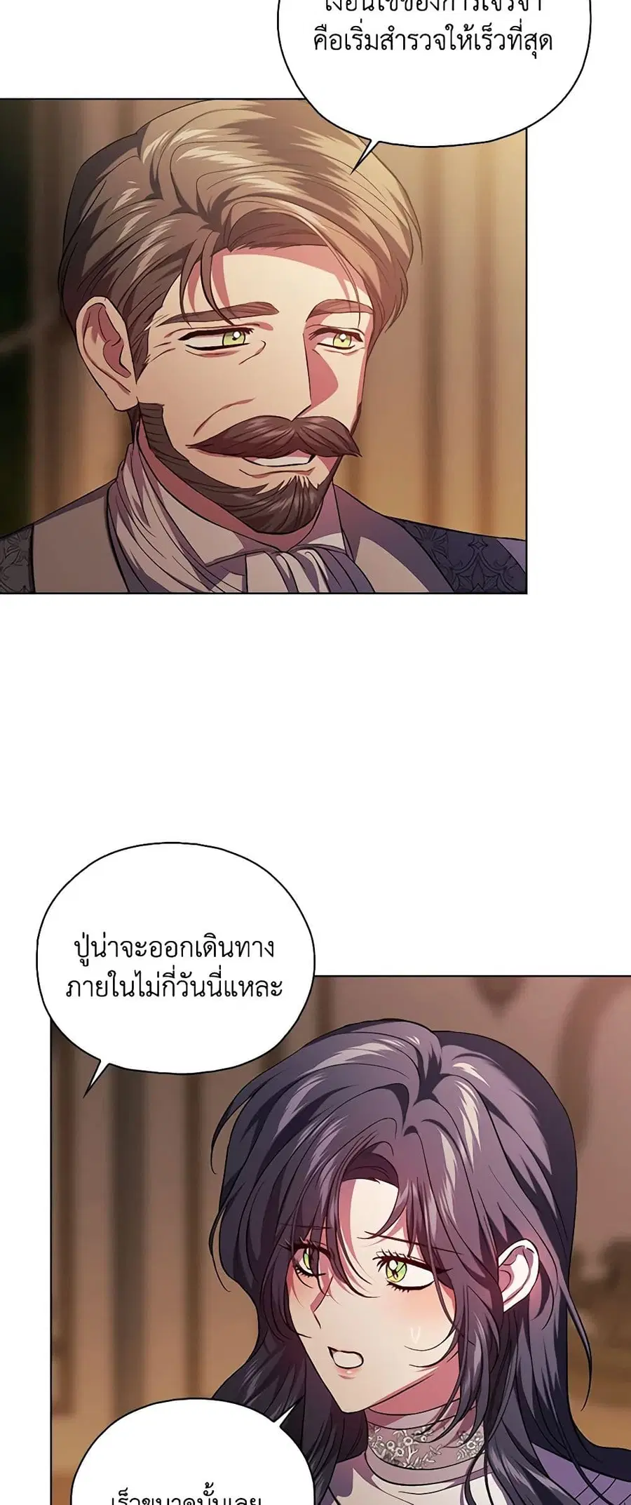 I Don’t Trust My Twin Sister Series ตอนที่ 84 หน้า 3
