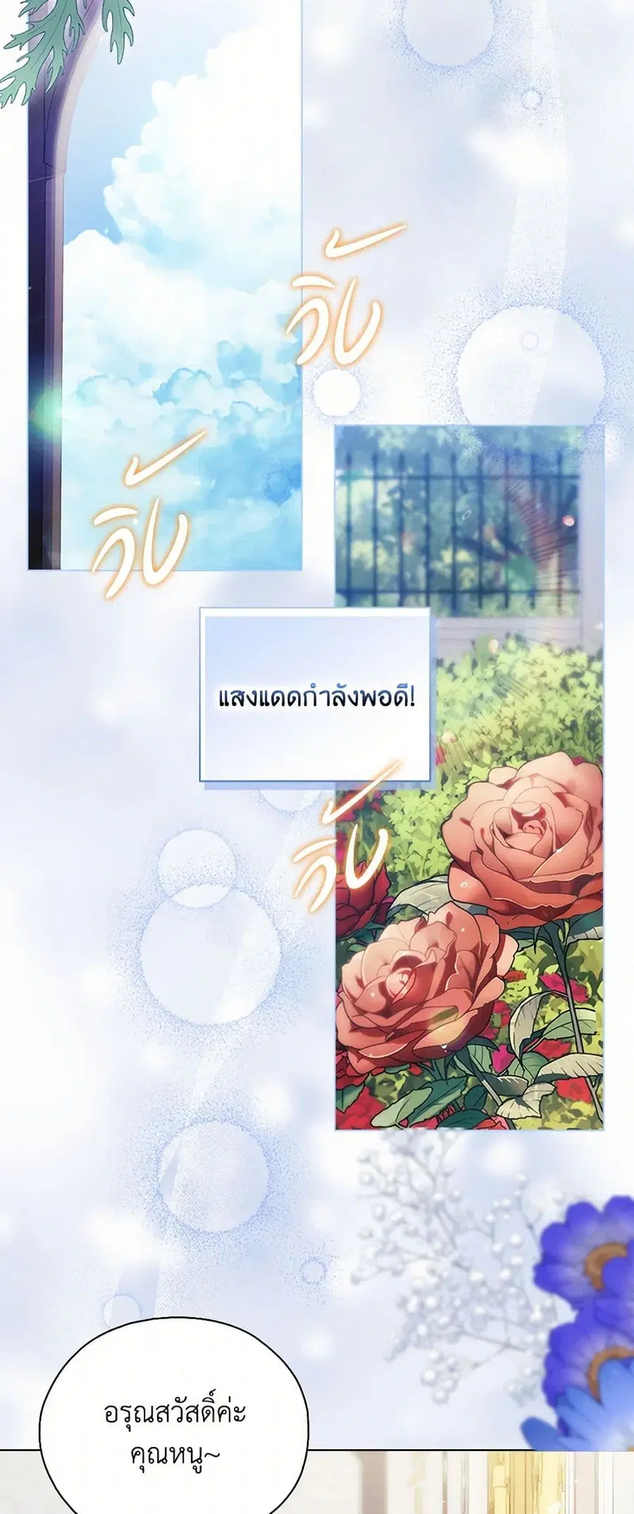 I Don’t Trust My Twin Sister Series ตอนที่ 85 หน้า 3