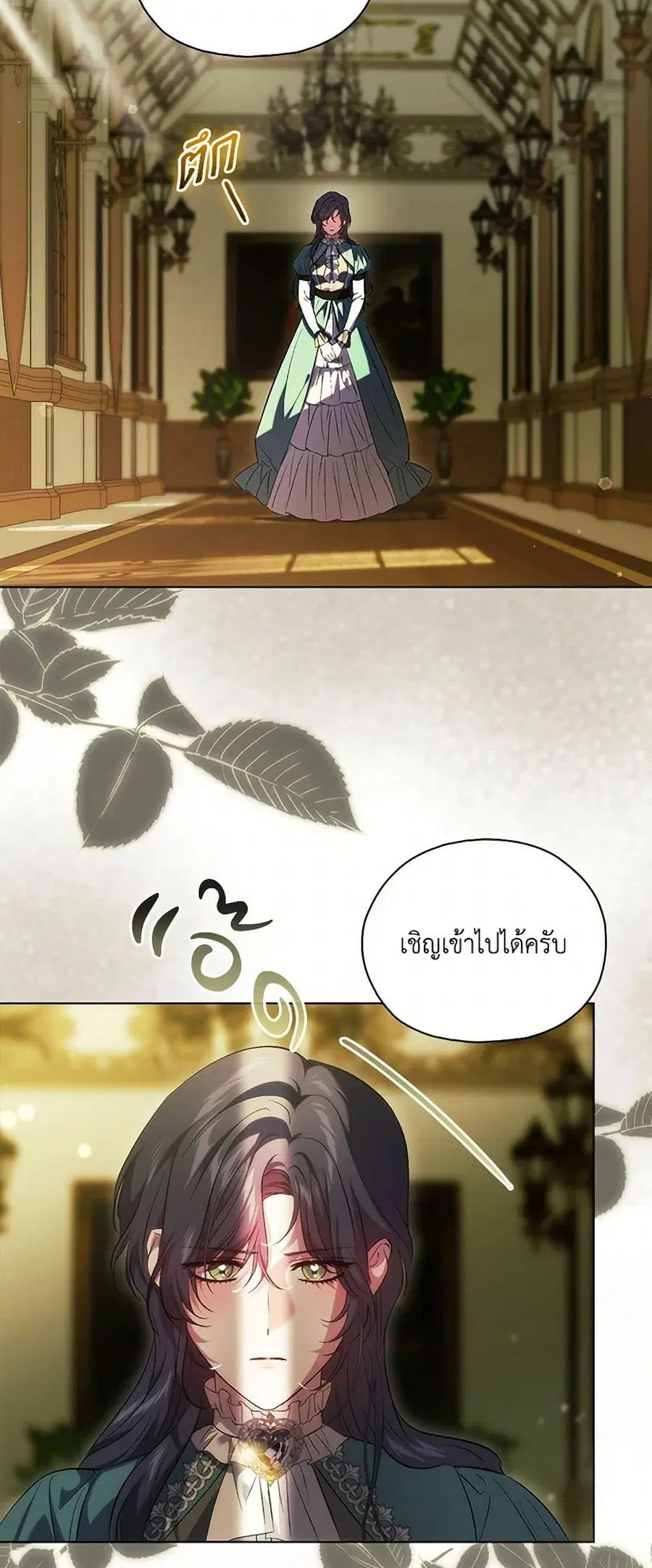 I Don’t Trust My Twin Sister Series ตอนที่ 86 หน้า 3