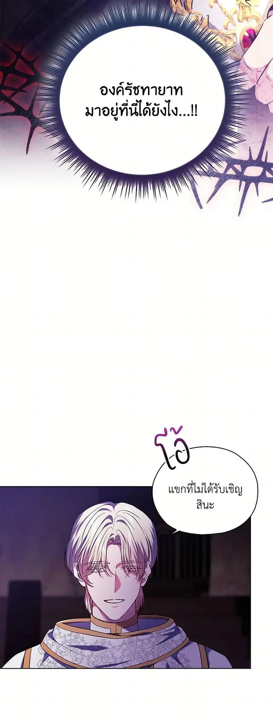 I Don’t Trust My Twin Sister Series ตอนที่ 89 หน้า 3