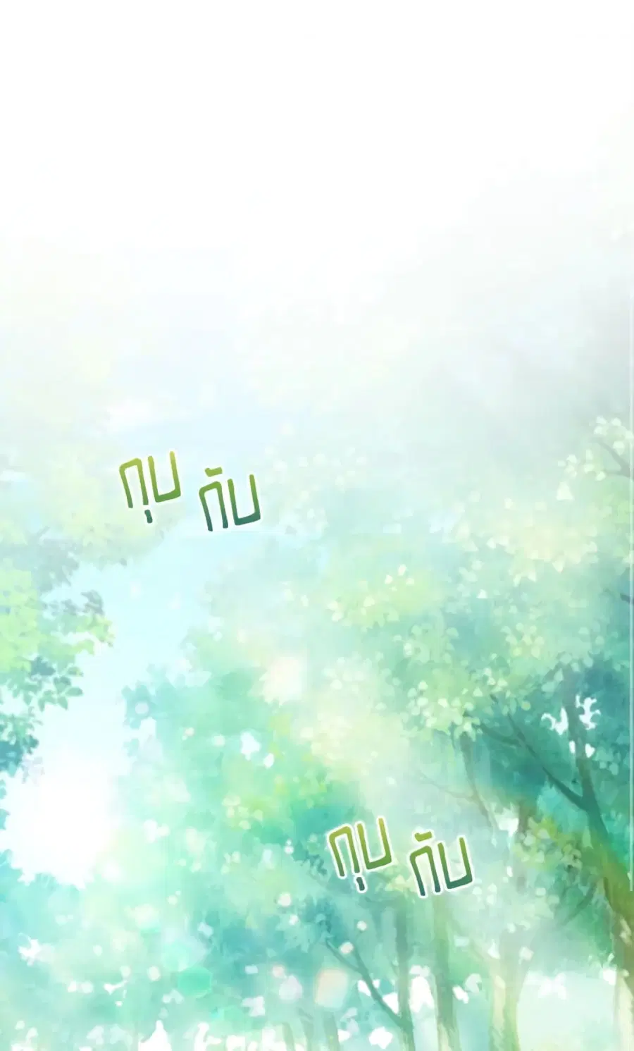 I Don’t Trust My Twin Sister Series ตอนที่ 9 หน้า 2
