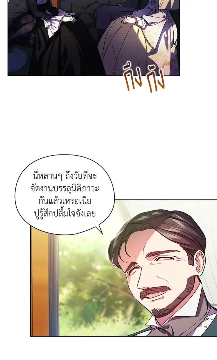 I Don’t Trust My Twin Sister Series ตอนที่ 9 หน้า 3