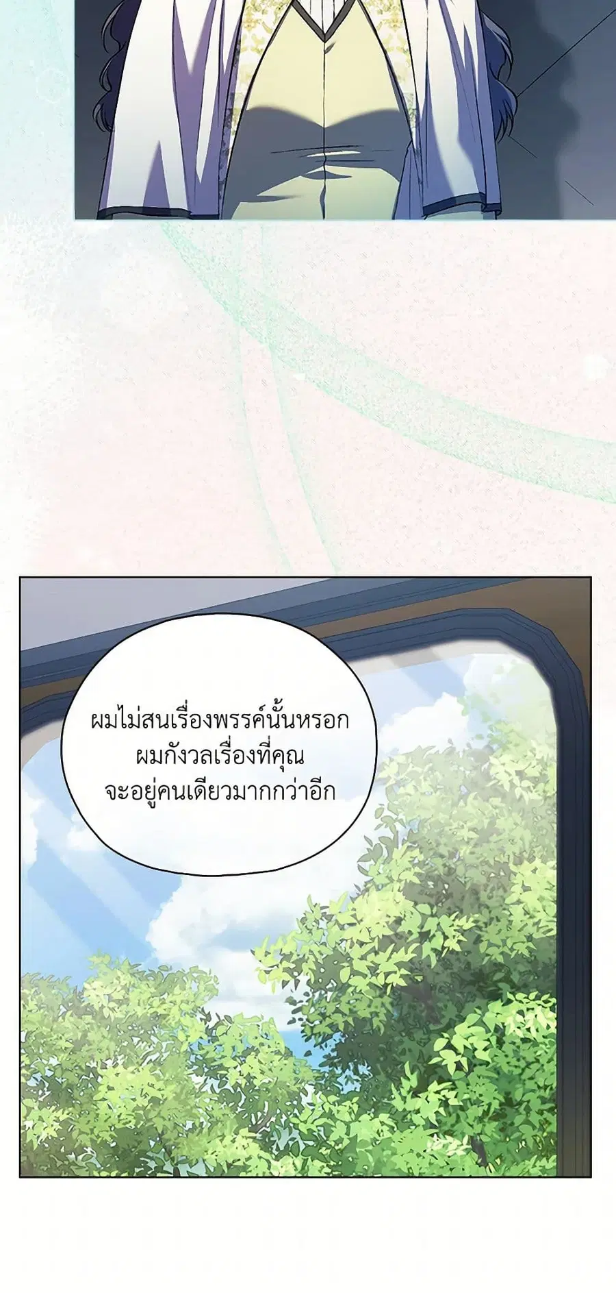 I Don’t Trust My Twin Sister Series ตอนที่ 91 หน้า 3