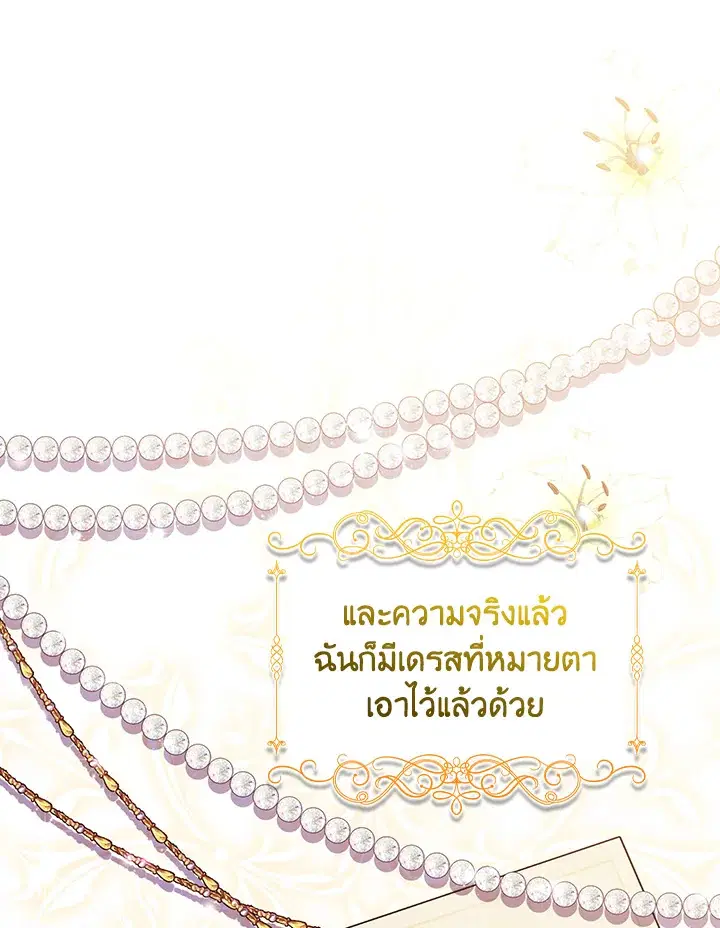 I Don't Trust My Twin ตอนที่ 11 หน้า 1