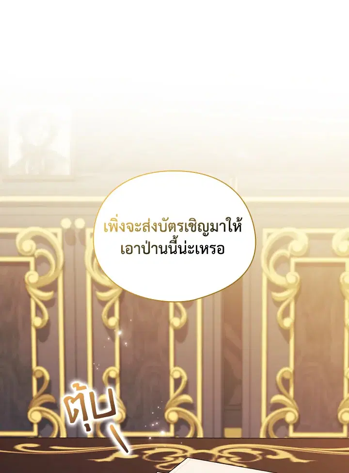 I Don't Trust My Twin ตอนที่ 13 หน้า 1