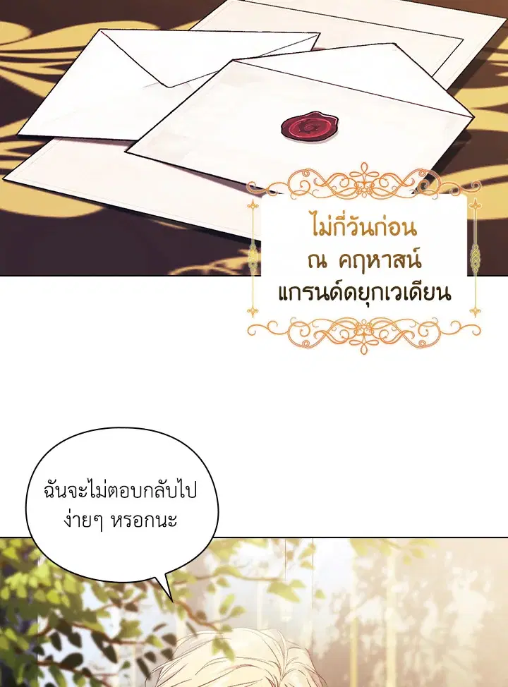 I Don't Trust My Twin ตอนที่ 13 หน้า 2