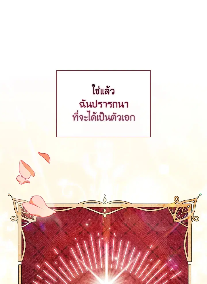 I Don't Trust My Twin ตอนที่ 14 หน้า 1