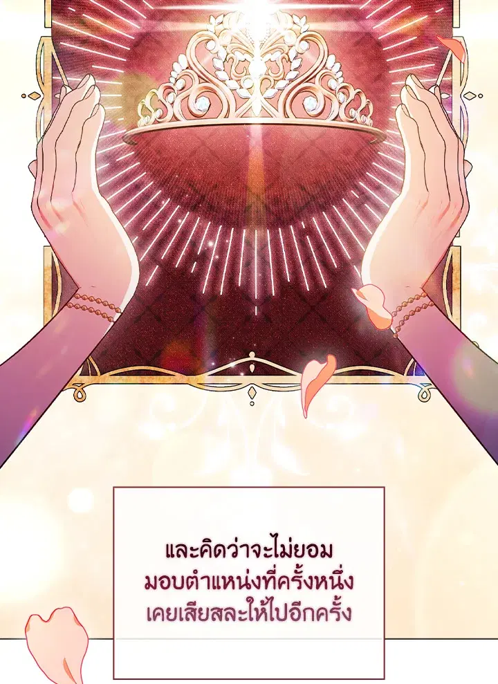 I Don't Trust My Twin ตอนที่ 14 หน้า 2