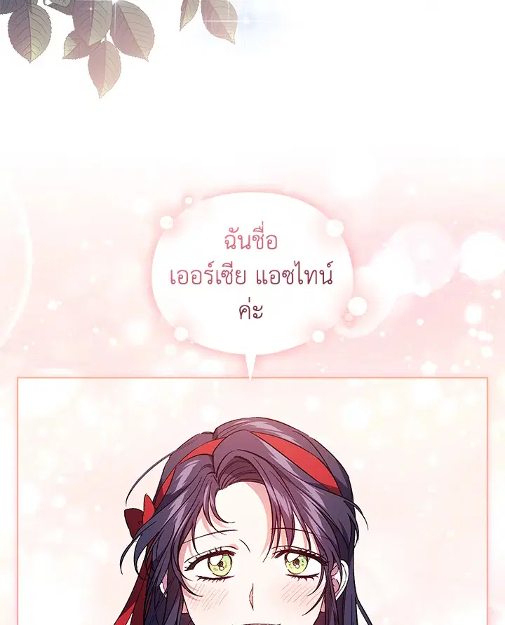I Don't Trust My Twin ตอนที่ 16 หน้า 3