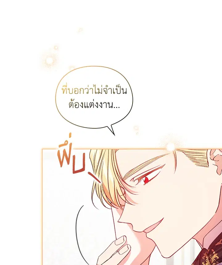 I Don't Trust My Twin ตอนที่ 17 หน้า 1