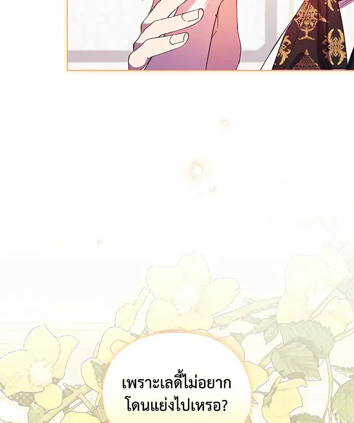I Don't Trust My Twin ตอนที่ 17 หน้า 2