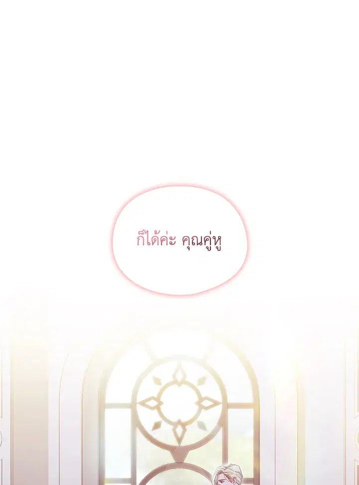 I Don't Trust My Twin ตอนที่ 18 หน้า 1