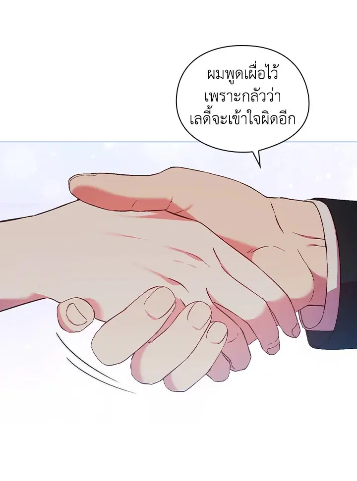 I Don't Trust My Twin ตอนที่ 18 หน้า 3