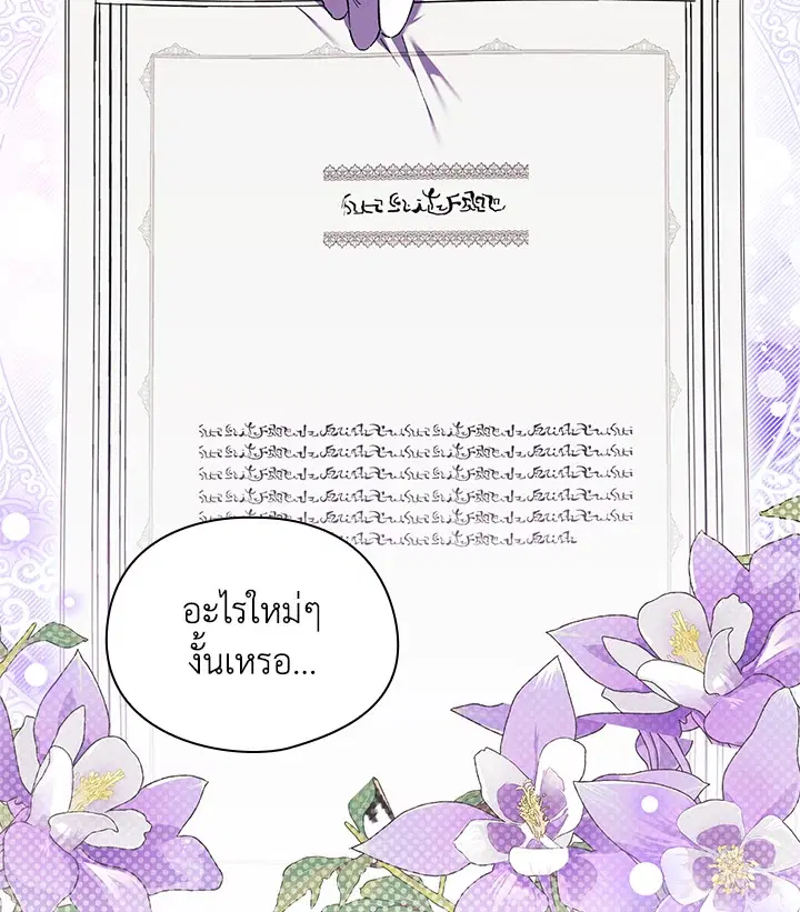 I Don't Trust My Twin ตอนที่ 19 หน้า 2