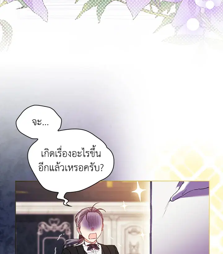 I Don't Trust My Twin ตอนที่ 19 หน้า 3