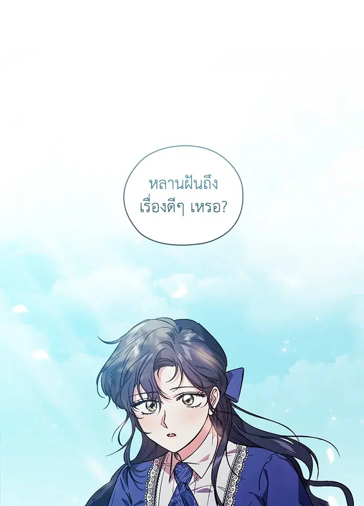 I Don't Trust My Twin ตอนที่ 2 หน้า 1