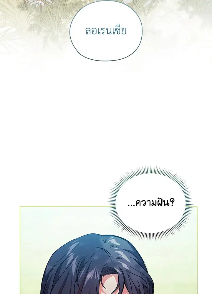 I Don't Trust My Twin ตอนที่ 2 หน้า 3