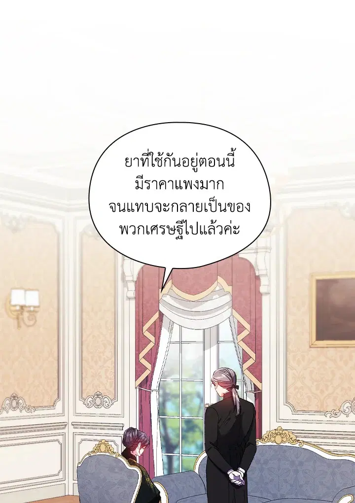 I Don't Trust My Twin ตอนที่ 20 หน้า 1