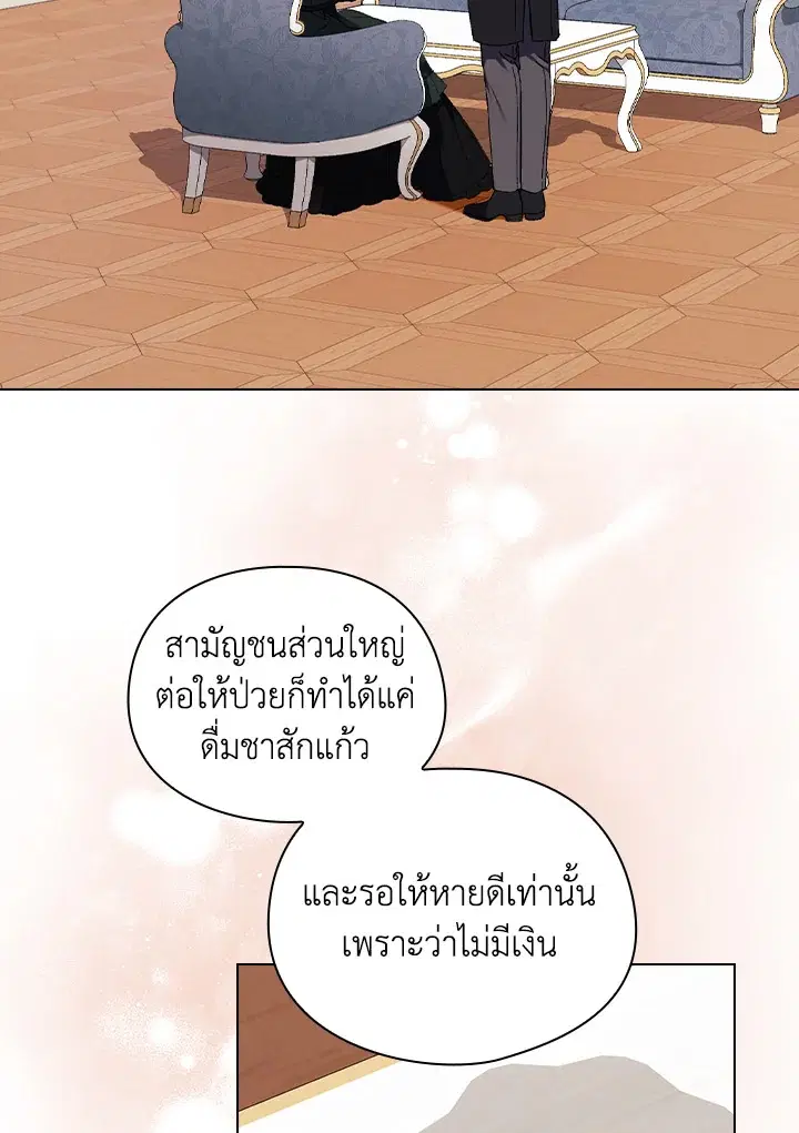I Don't Trust My Twin ตอนที่ 20 หน้า 2