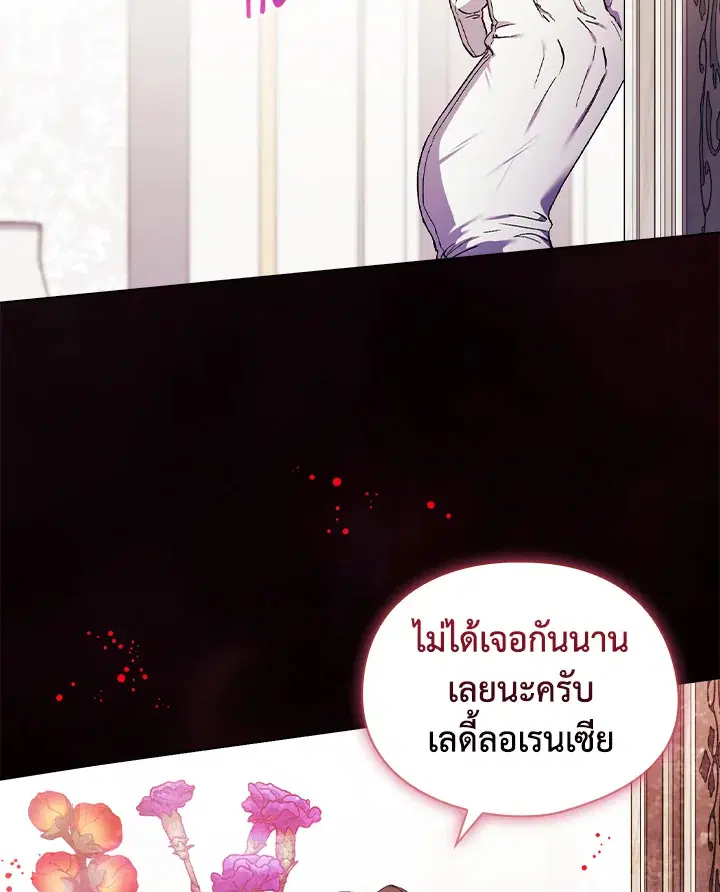 I Don't Trust My Twin ตอนที่ 21 หน้า 2