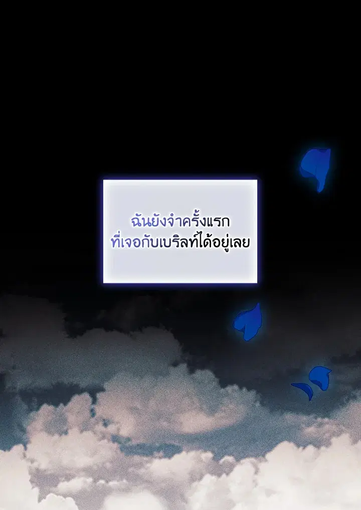 I Don't Trust My Twin ตอนที่ 22 หน้า 1