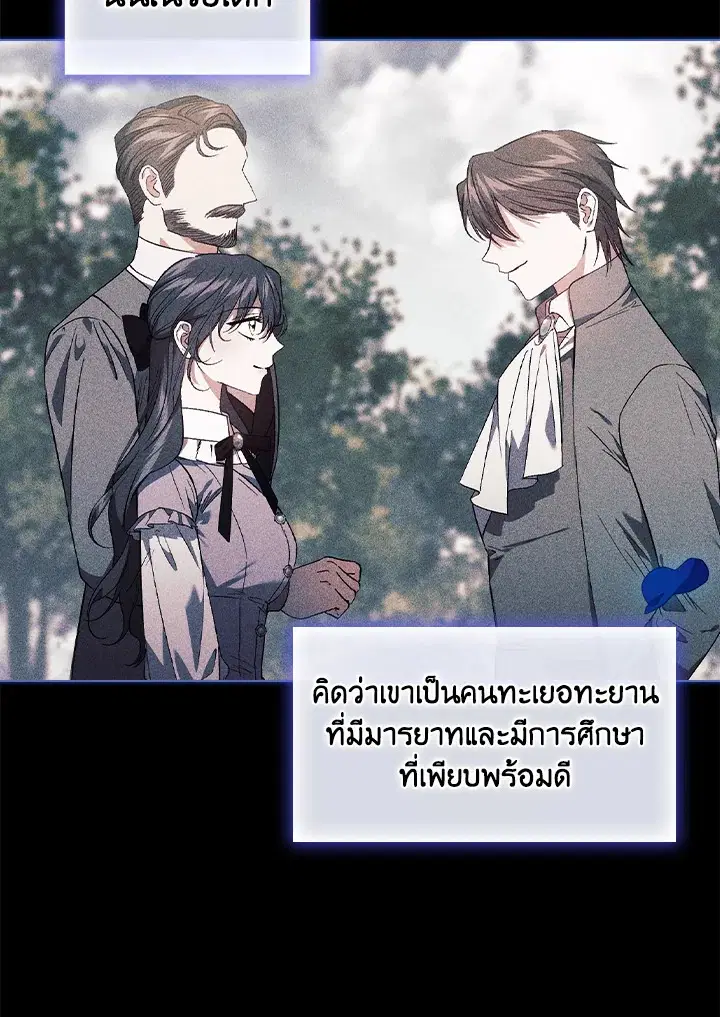 I Don't Trust My Twin ตอนที่ 22 หน้า 3