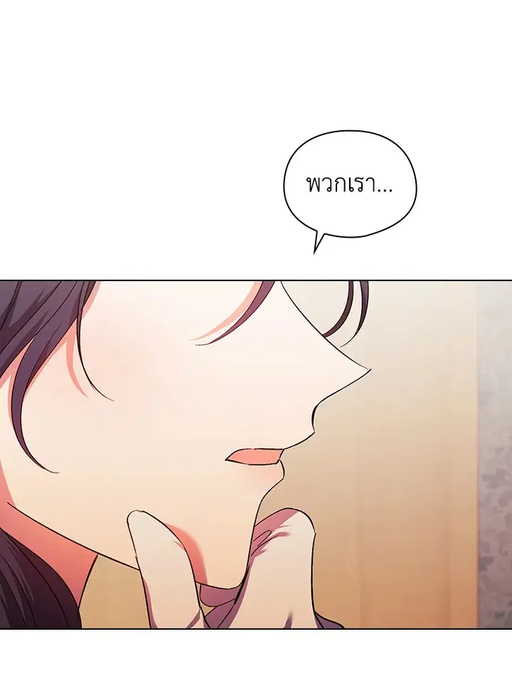 I Don't Trust My Twin ตอนที่ 23 หน้า 1