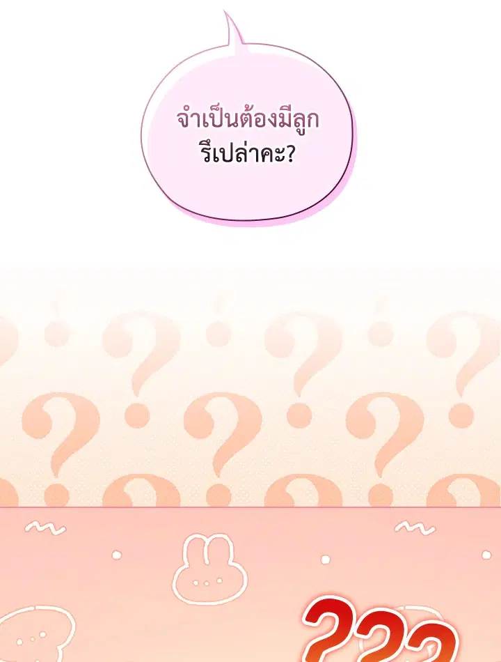 I Don't Trust My Twin ตอนที่ 23 หน้า 2