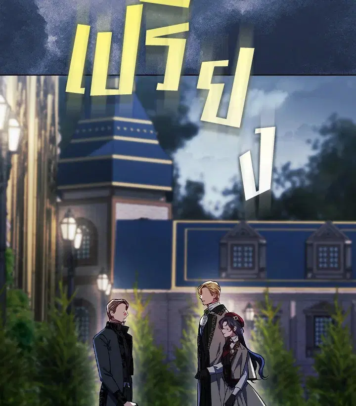 I Don't Trust My Twin ตอนที่ 24 หน้า 3