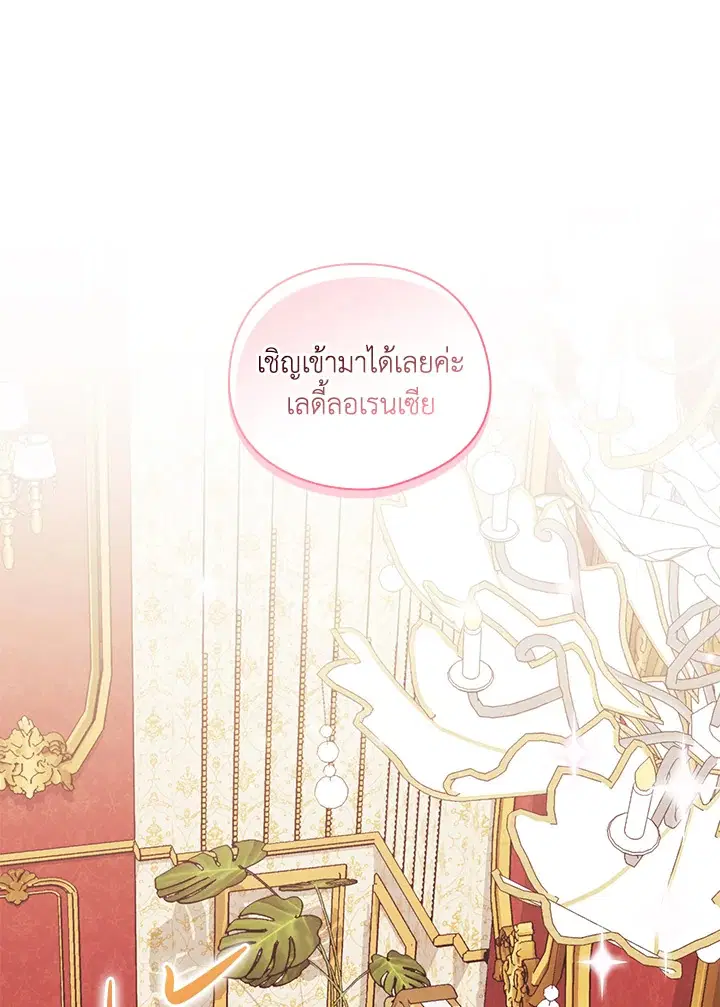 I Don't Trust My Twin ตอนที่ 25 หน้า 1