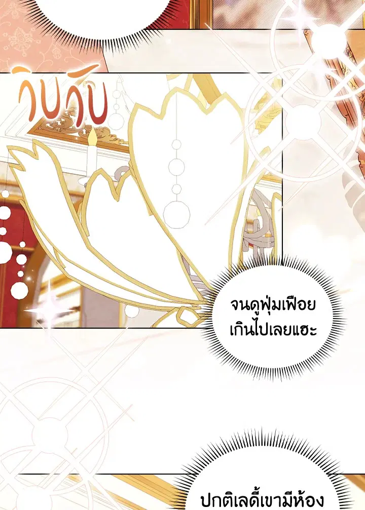 I Don't Trust My Twin ตอนที่ 25 หน้า 3