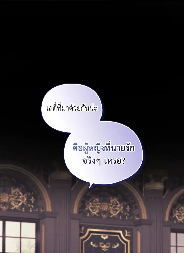 I Don't Trust My Twin ตอนที่ 26 หน้า 1