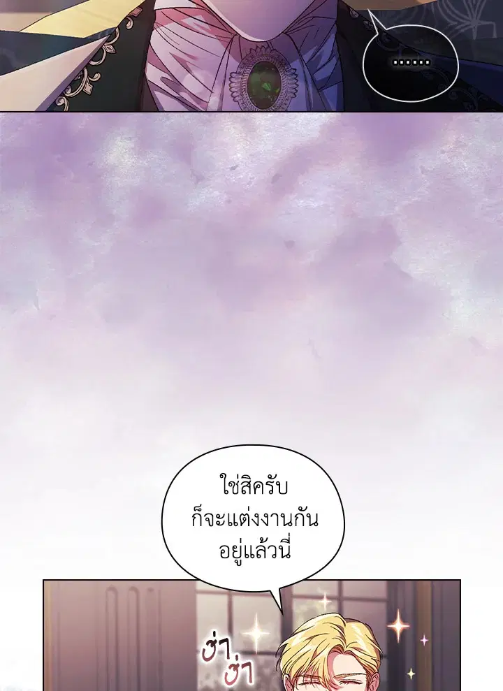 I Don't Trust My Twin ตอนที่ 26 หน้า 3