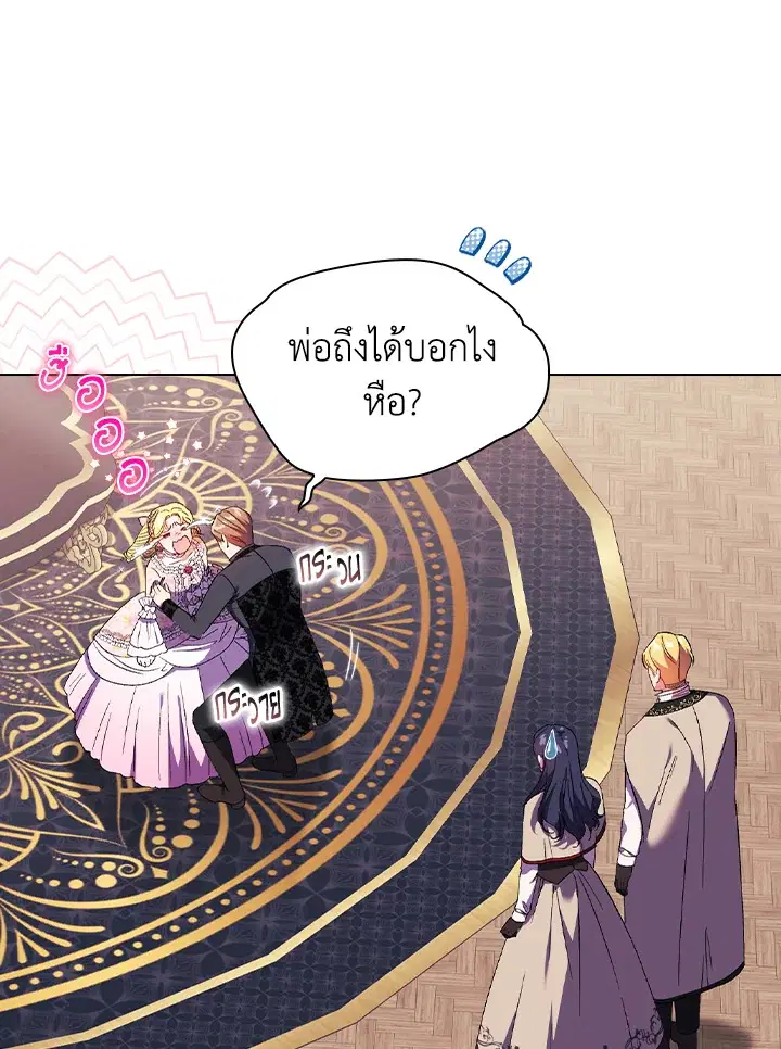 I Don't Trust My Twin ตอนที่ 27 หน้า 3