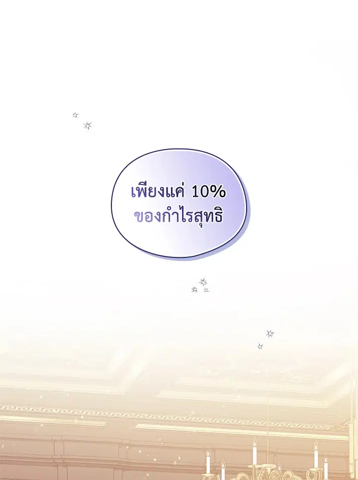 I Don't Trust My Twin ตอนที่ 28 หน้า 1
