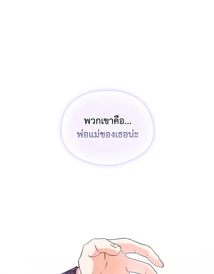 I Don't Trust My Twin ตอนที่ 29 หน้า 1