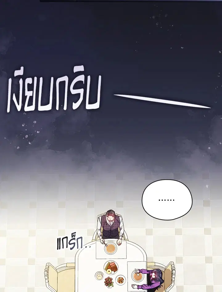 I Don't Trust My Twin ตอนที่ 31 หน้า 2
