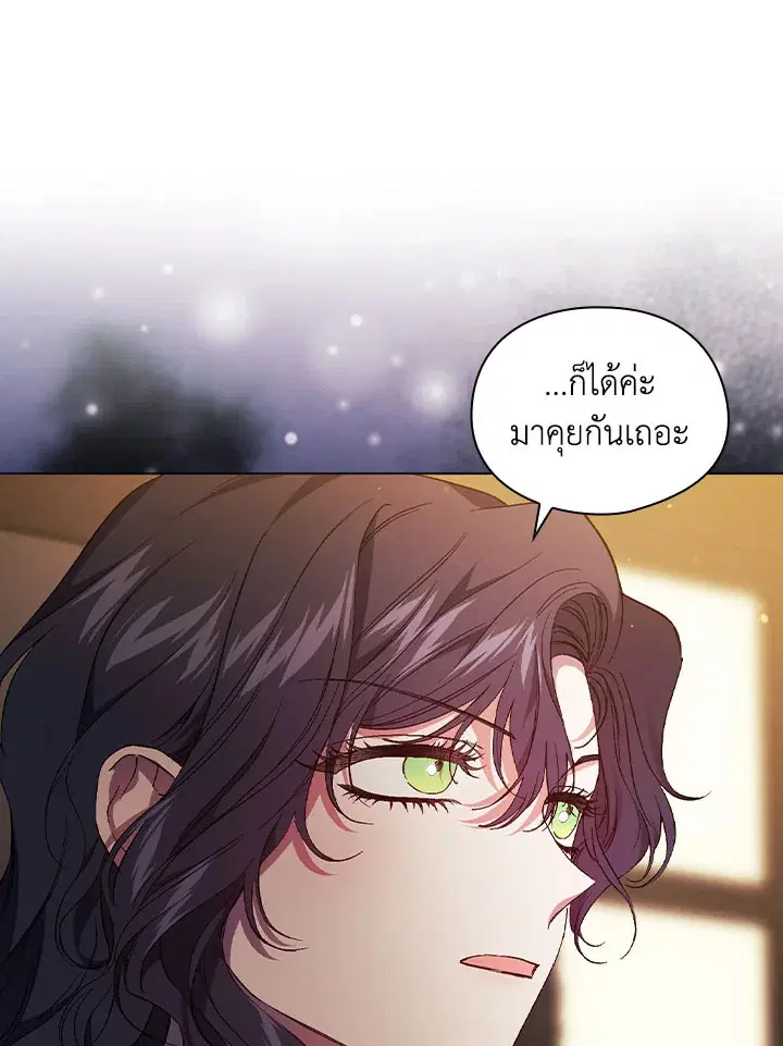 I Don't Trust My Twin ตอนที่ 32 หน้า 1